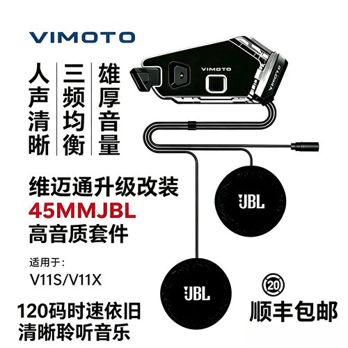 维迈通V11X/V11S升级改装JBL耳机单元卡扣粘贴版麦头盔耳机套配件