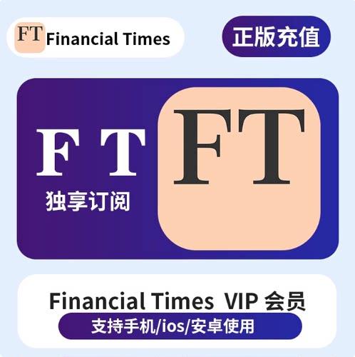 Financial Times会员FT金融时报APP网页Premium Digital英文版