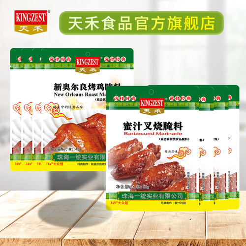 天禾官方直营45g组合蜜汁腌料