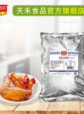 天禾定制版新奥尔良腌料1kg 烤鸡翅粉炸鸡烤肉烧烤料调料BBQ