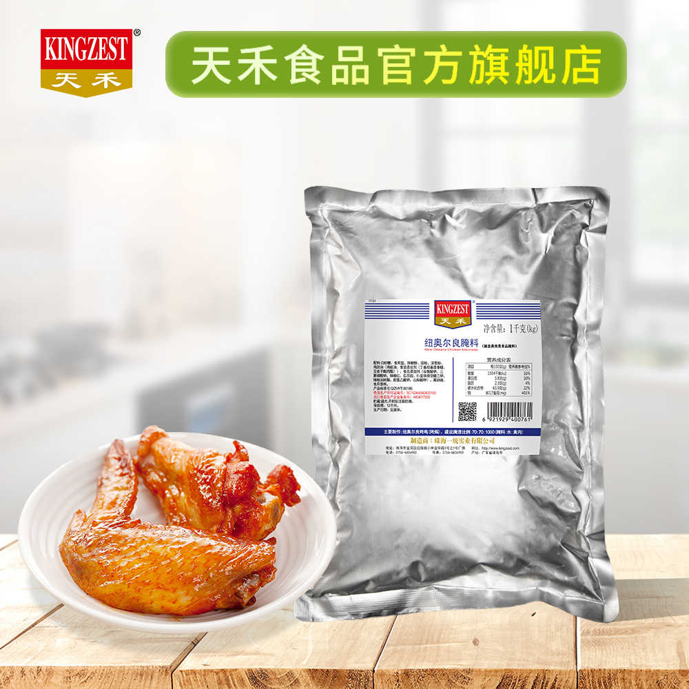 【官方直营】天禾纽奥尔良腌料1kg新奥尔良烤鸡翅调料腌料中辣BBQ