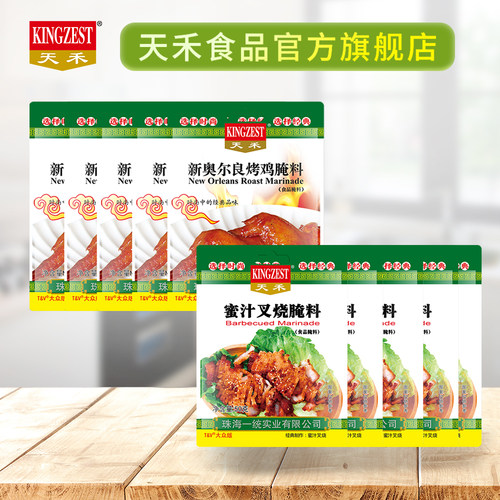 天禾官方直营45g组合蜜汁腌料