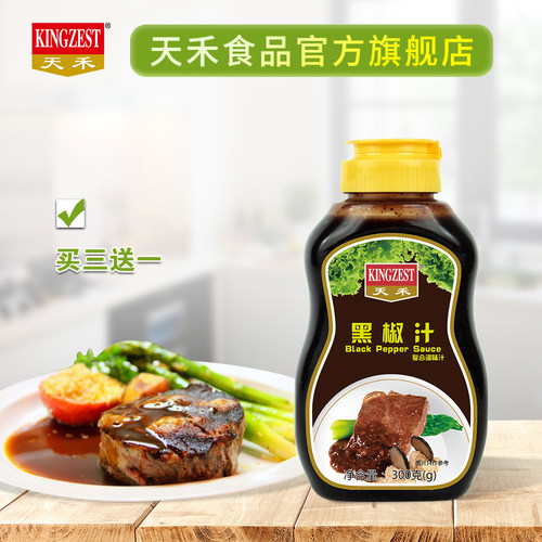 天禾便携300g牛排配料官方直营