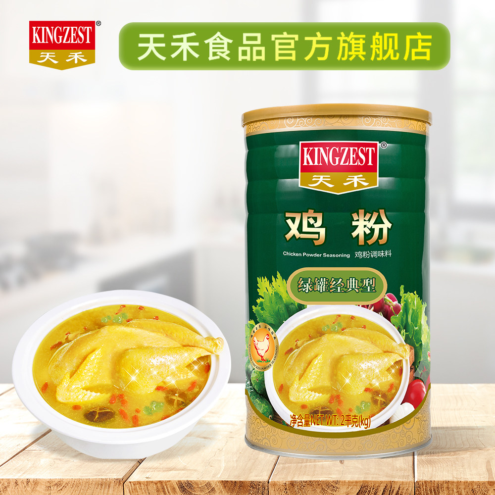 [Official Direct]Tianhe Chicken powder 2kg Bagged Chicken powder Seasoning Cooking Hot pot bottom material Powderin the Agri rice/Dried foods/Condiment , Condiment/Jam/Salad , Daily spices , Chicken/MSG  category - from Buy2taobao.com to provide professional Taobao agent buy service
