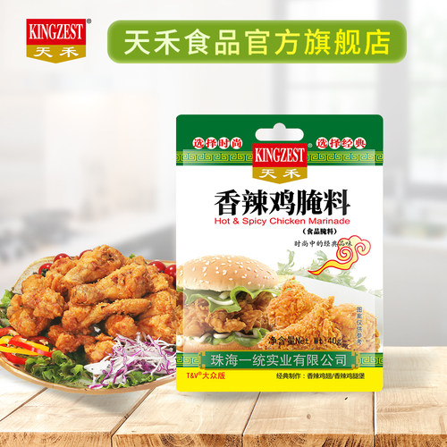 香辣鸡腌料KINGZEST/天禾40g*8袋