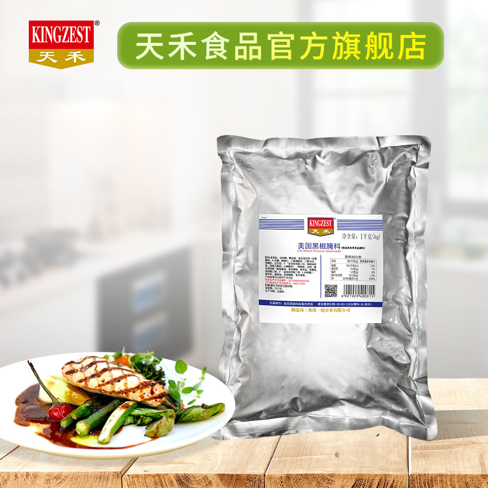 【官方直营】天禾美国黑椒味腌料1kg新奥尔良烤鸡翅调料黑椒牛排