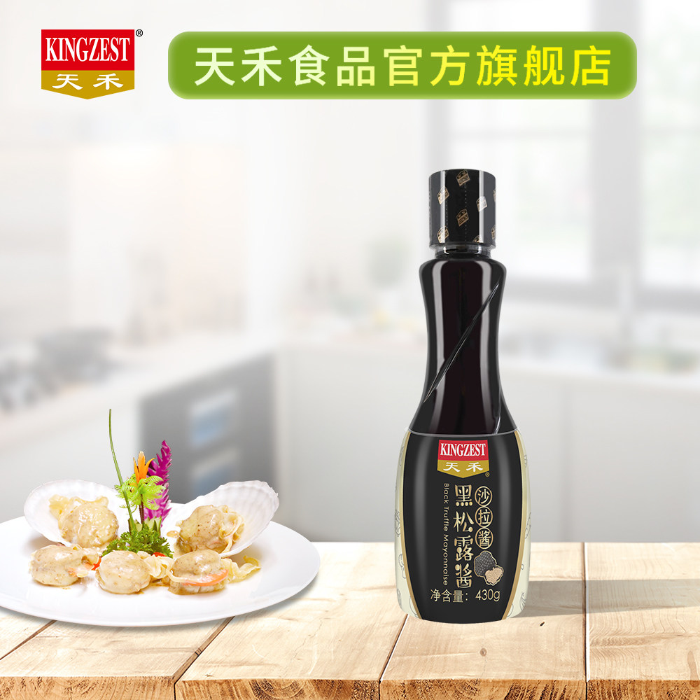 【官方直营 】新品天禾黑松露酱沙拉酱430g西餐披萨野山菌调味酱