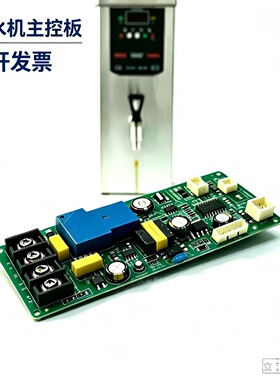 温仕顿LXB03开水机电脑主控板
