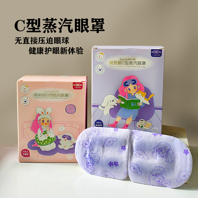 C型蒸汽眼罩 缓解眼疲劳黑眼圈干涩女遮光睡眠儿童护瞳专用眼睛罩