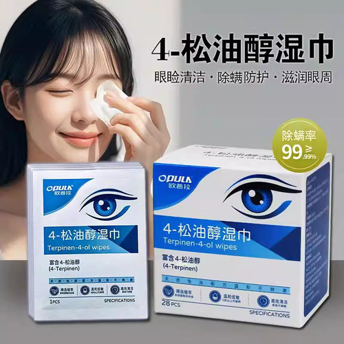 松油醇除螨湿巾眼部专用清洁棉片