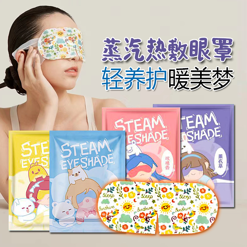 酷凯通蒸汽热敷眼罩发热舒缓眼部