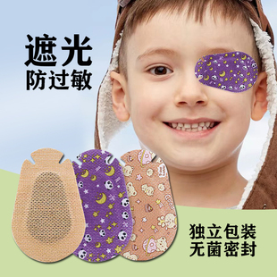 弱视遮盖眼罩儿童单眼遮挡训练遮光眼贴一次性避光贴合舒适透气贴