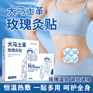 艾无界大马士革玫瑰灸贴热敷颈贴