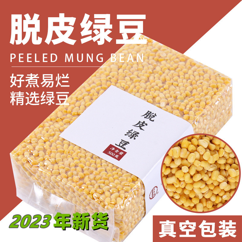 新货脱皮绿豆1000g真空包装杂粮组合/膳食混合谷