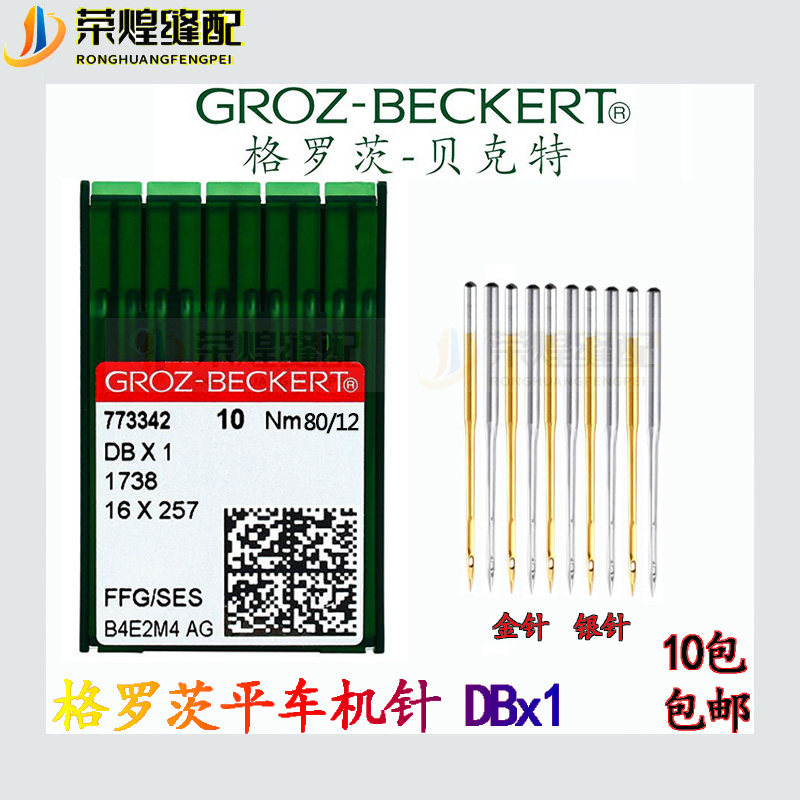 进口DBX1格罗茨机针电脑平车金针镀钛防热针银白针缝纫机配件包邮,生活电器,缝纫机配件,淘宝优惠券,粉丝福利购,淘宝优惠卷