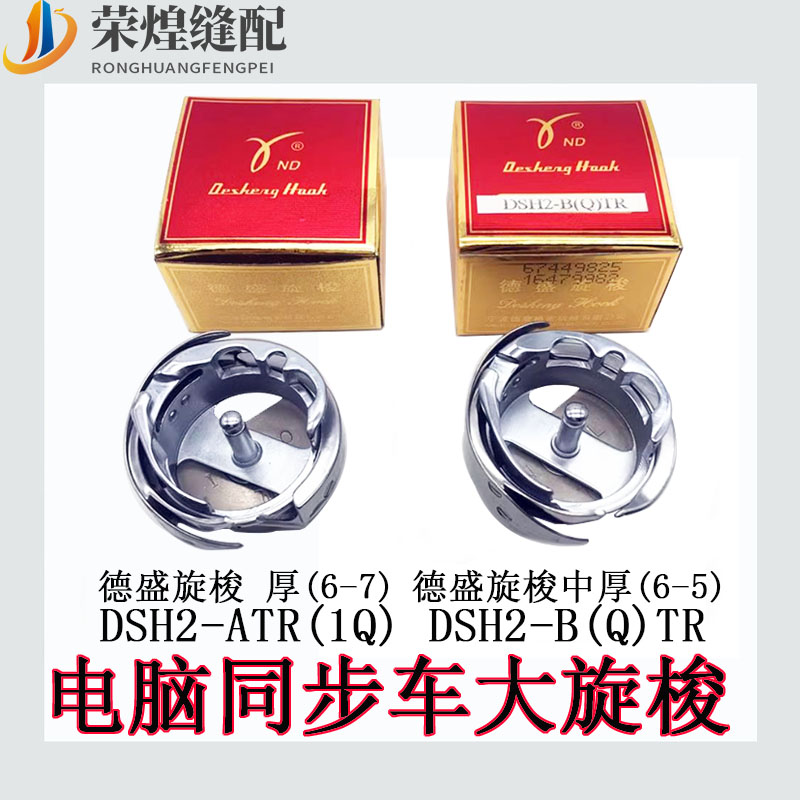 德盛电脑同步车大旋梭