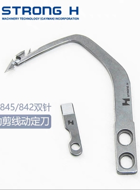强信电脑双针车剪线动定刀S07526/S07527兄弟842/845/872动定刀片