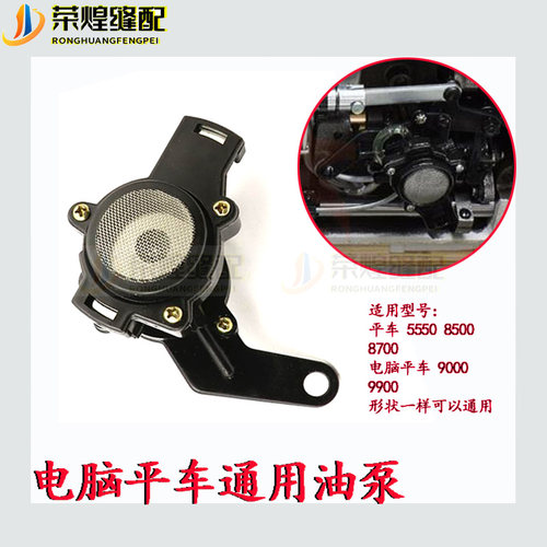 优质工业电脑平车油泵8500/8700/9000通用型泵油器三通缝纫机配件