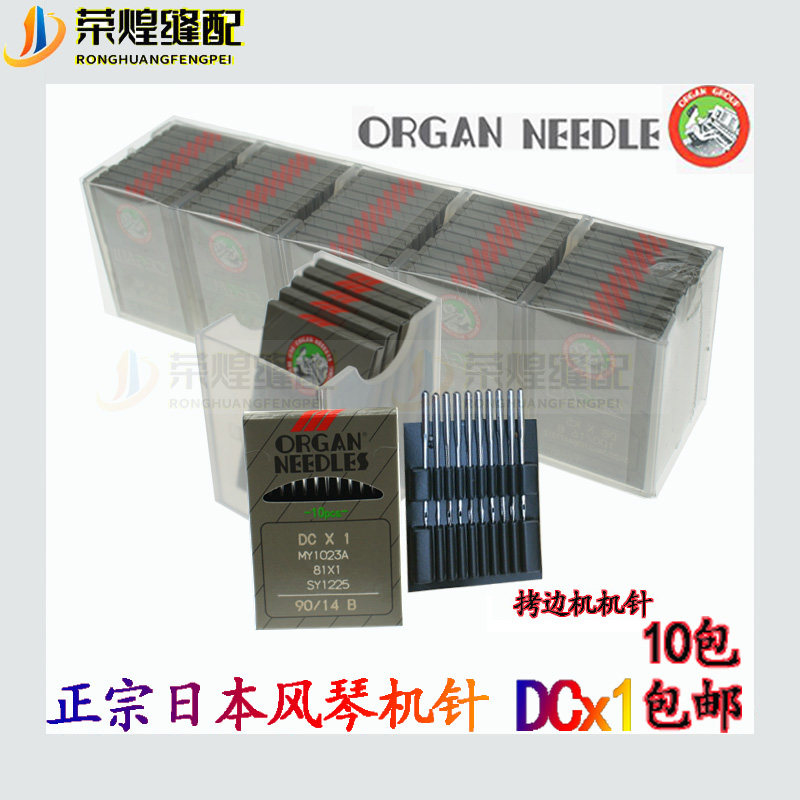 优质日本进口风琴机针DCX1拷边车包缝机打边车机针DC*1缝纫机配件