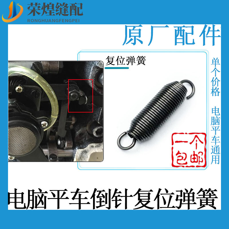 杰克A4電腦平車倒針復(fù)位彈簧倒送料拉簧擺動(dòng)板座復(fù)位簧縫紉機(jī)配件