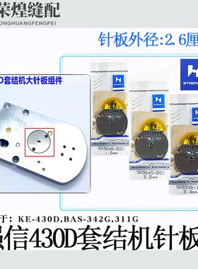 强信牌兄弟430D电脑套结机小针板430F打枣机小针板缝纫机配件包邮