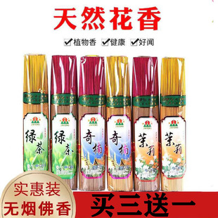 佛香无烟香财神香天然檀香家用礼佛敬佛香竹签香观音香烧香拜佛香