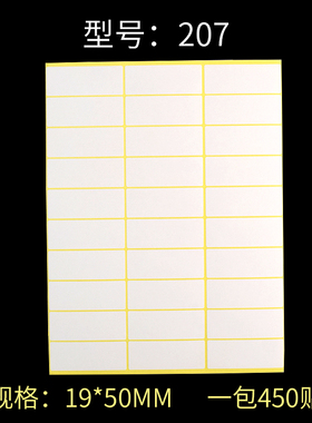 207#空白贴纸 19*50mm A5不干胶打印贴纸 450贴 白色标签贴纸