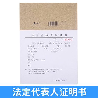 浩立信 法定代表人证明书 法人证明书深圳工商局监制办公用品文具