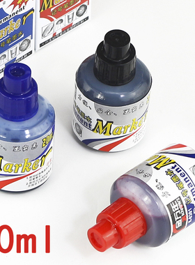 记号笔墨水记号笔水补充液油性黑色红色蓝色20ml大头笔墨水不可擦