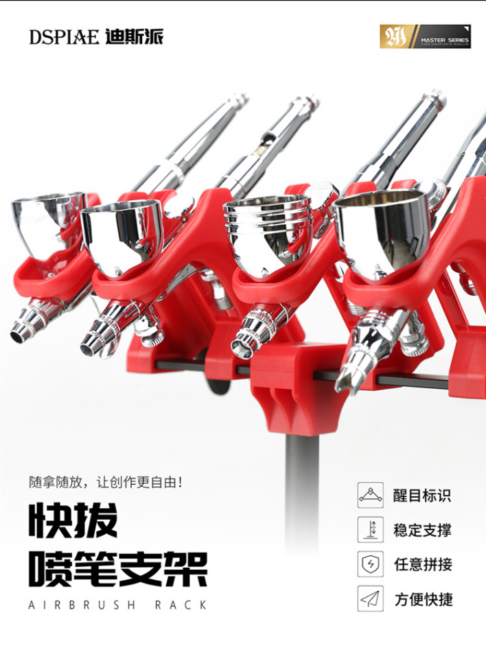 迪斯派喷笔支架自由调节稳固收纳