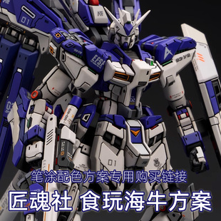 一月小雪 | 匠魂社食玩育胶GK海牛样式 笔涂漆品方案购买专用链接