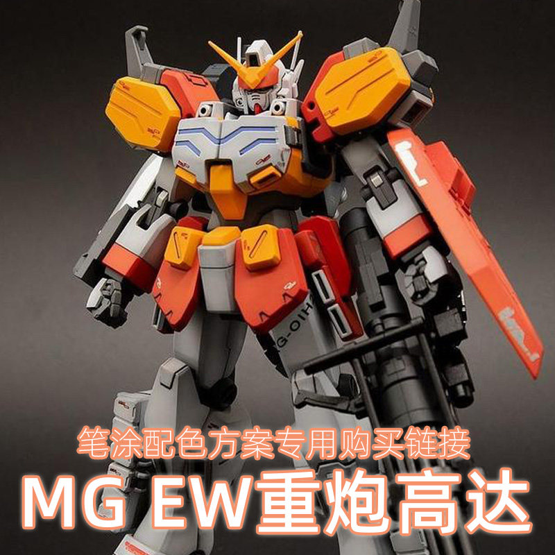 一月小雪 MG EW 重炮手高达 配色方案 漆品套组购买专用链接,模玩/动漫/周边/娃圈三坑/桌游,模型制作工具/辅料耗材,淘宝优惠券,粉丝福利购,淘宝优惠卷
