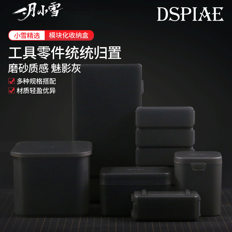 迪斯派收纳盒模块化随心配