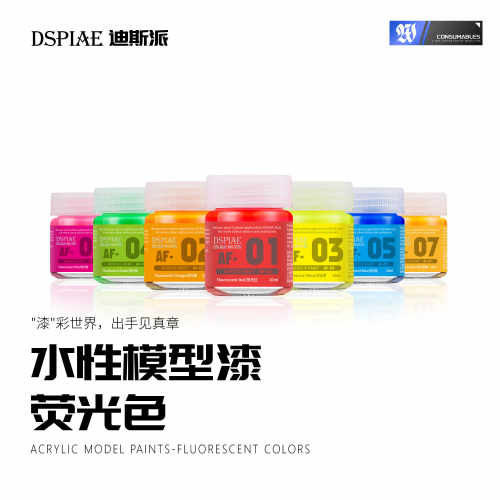 荧光色手办喷涂水性模型漆迪斯派