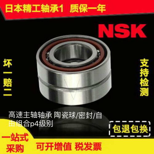 NSK进口配对轴承7208 7209 7210 7211 7212 7213 7214 7215A C P4