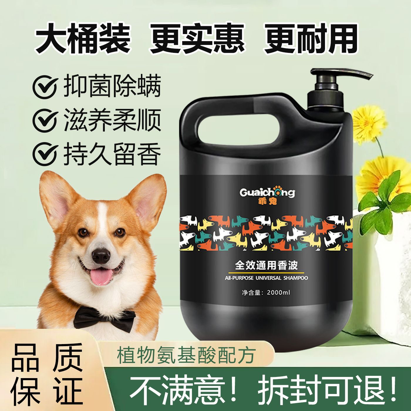 狗狗专用沐浴露杀菌除螨除臭