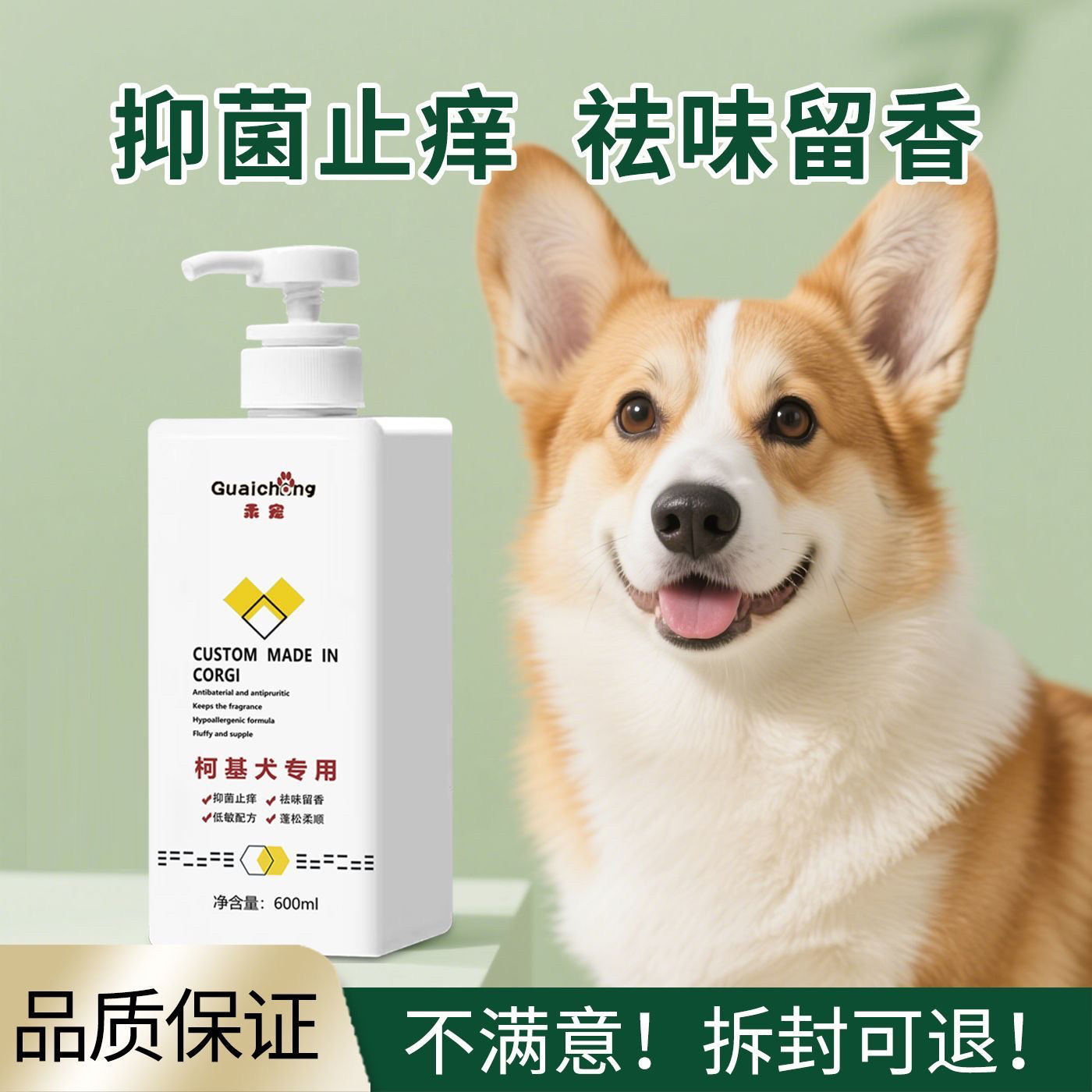 乖宠柯基专用沐浴露抗菌除臭