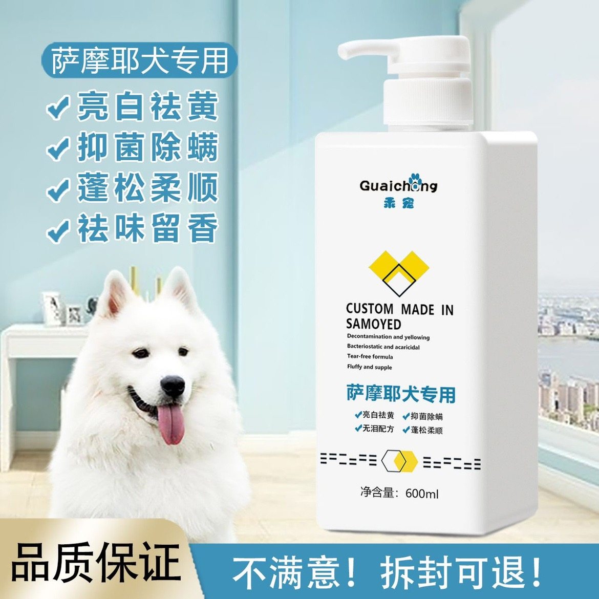 狗狗沐浴露萨摩耶专用抑菌除螨去污亮白驱虫止痒持久留香泡沫浴液