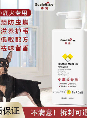 小鹿犬专用鹿狗沐浴露幼犬杀菌除臭止痒狗狗洗澡用品去屑香波浴液