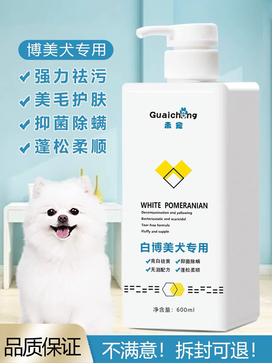 狗狗沐浴露白博美专用杀菌除螨除臭持久留香宠物香波用品洗澡浴液