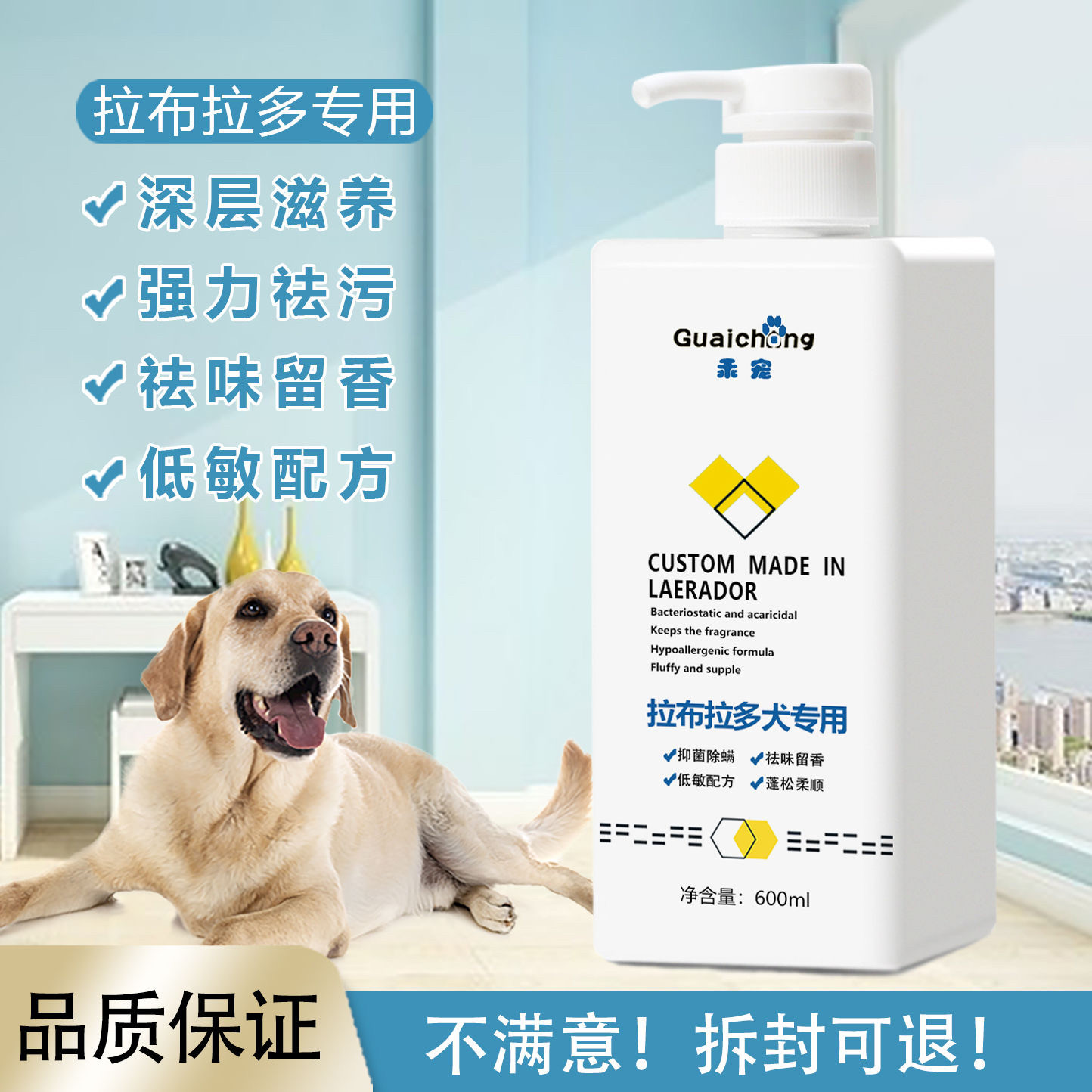 拉布拉多犬专用抑菌除螨香波浴液