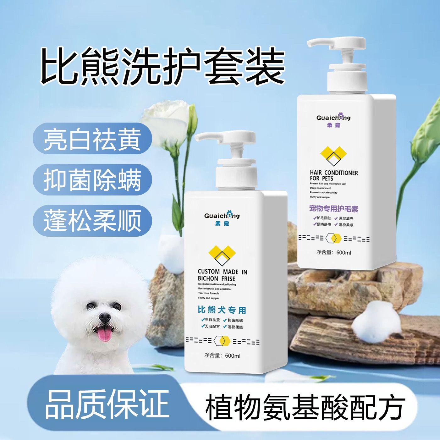 比熊专用抑菌除臭驱虫止痒香波