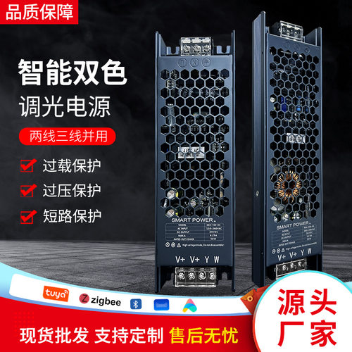 电源开关智能双色调光