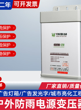 33A防雨开关电源12V400W广告灯箱