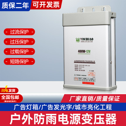 金标LED发光字防雨开关电源12V33A灯箱户外广告招牌12V400W变压器
