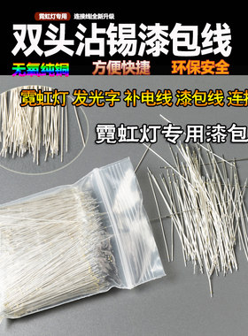 瑞普森漆包线连接线灯带
