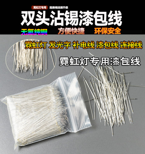 瑞普森漆包线连接线灯带