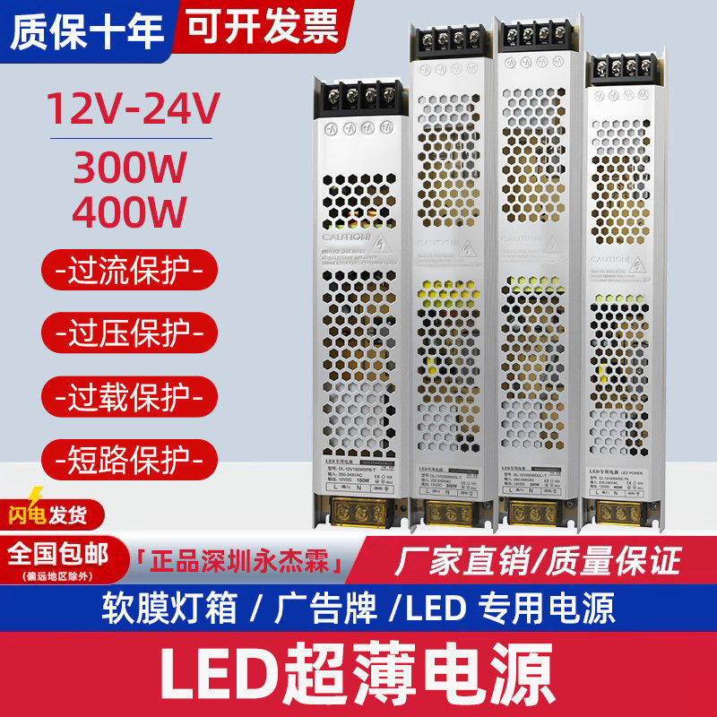 led超薄灯箱电源变压器永杰霖DL220转12V24付灯带条广告灯箱驱动图片