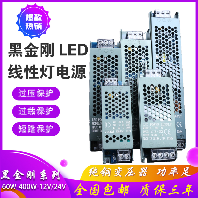 超薄长条LED灯箱电源12V24V