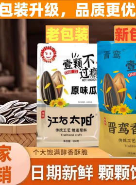 瓜子2025年新货江右太阳同厂晋鸾原味瓜子五葵花籽瓜子326g/袋